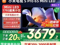 小米Xiaomi S Pro 2025系列65英寸4K电视天猫8折起