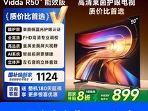 Vidda海信50英寸R50电视天猫促销仅1124元