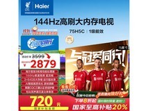 海尔75英寸75H5C电视直降731元
