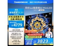 长虹75D6H电视直降千元