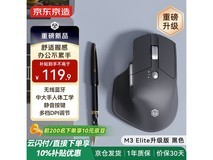 京东京造M3 Elite鼠标127元