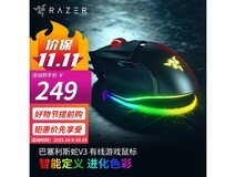 雷蛇巴塞利斯蛇 V3 鼠标 8.8 折低至 219.12 元