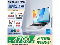 华硕无畏16酷睿版3839元起