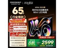 酷开创维65P6F电视直降,低至2498元