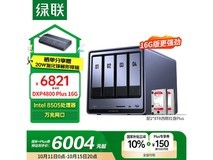 绿联DXP4800私有云特惠