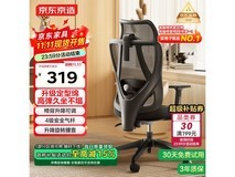 京东京造Z5 Soft人体工学椅钜惠
