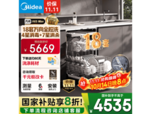 美的X6S Max洗碗机3699元