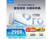美的风尊二代PRO空调1.5匹钜惠