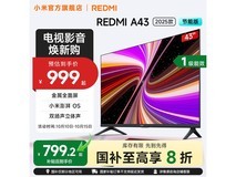 Redmi 43英寸2025节能电视