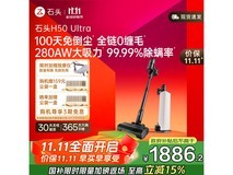Roborock H50 Ultra吸尘器1758元
