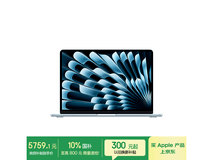 苹果M4芯片MacBook Air限时特惠