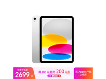 Apple iPad 11英寸2025款京东低价促