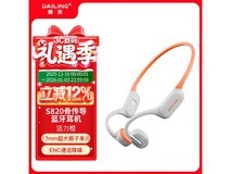 戴灵S820骨传导耳机活动价低至201元
