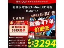 雷鸟鹤6 Ultra 65S595C电视钜惠