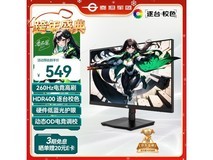 泰坦军团24.5寸240Hz电竞屏