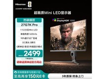 海信27G7K - PRO显示器,到手仅1999元