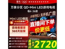 雷鸟鹤6 65R69A电视上新,低至2720元