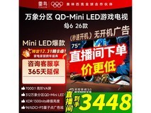 雷鸟鹤6 75英寸电视京东上新低至3447元