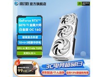 影驰RTX 5070 Ti显卡特价叠加满减!