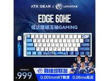 艾泰克利维坦电竞键盘特价低至764元