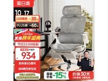 黑白调P2Max霜白电脑椅活动价低至823.65