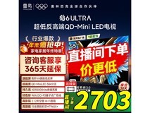 雷鸟鹤6ultra 55英寸电视低至2703元