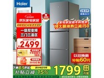 海尔283L风冷三门冰箱,到手仅1747元
