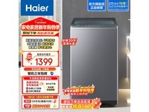 海尔手搓洗洗衣机10公斤直驱变频