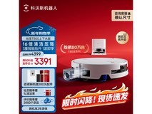 科沃斯T80S上下水版扫拖一体机低价来袭