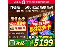 Vidda 85 英寸电视直播间特惠低至 4325 元