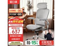 黑白调P2人体工学椅到手仅585元