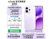 vivo S50学生新品,活动到手仅2739元!