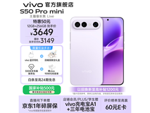 vivo S50 Pro mini新品钜惠