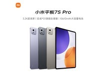 小米Pad 7S Pro 12.5英寸平板直降500元