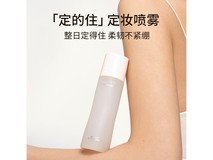 酵色100ml定妆喷雾,券后29元速抢!