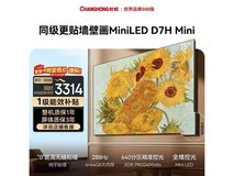 长虹75D7H Mini液晶电视,低至3300元