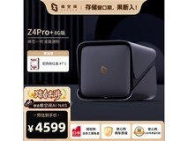 京东自营极空间4TB私有云满减低至4139.1