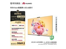 华为Vision智慧屏6 SE 65英寸电视优惠购