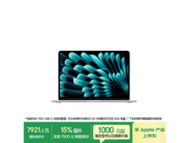 Apple 70W 快充银色 MacBook Air 低至 7921 元