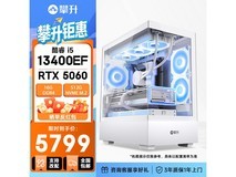 攀升战境S6组装电脑特惠,低至5791元