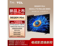 TCL 98Q6M巨幕电视限时特惠
