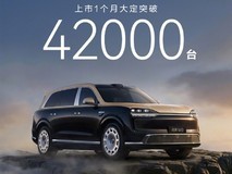 问界M9上市一月订单破4.2万台,全栈智驾旗舰全面交付