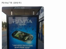 PS Vita广告引热议:十四年后重思掌机与手游体验之争