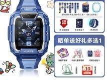 华为儿童手表5 Pro到手价1015元还送赠品