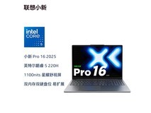 联想小新Pro 16 2025二代酷睿版超能本限时特惠