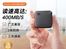 西部数据SE 1T移动固态硬盘天猫优惠价449元
