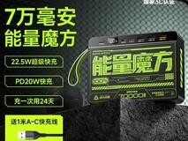 移速能量魔方移动电源70000mAh大容量车规级锂电3A1C四口快充