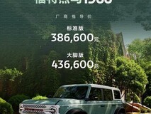 福特烈马1966上市,38.66万起售,复古设计+强悍越野配置