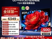 TCL 85T5M电视大促到手4679.2