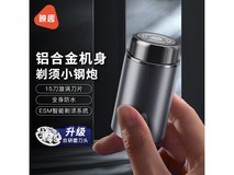 映趣剃须刀19.9元抢